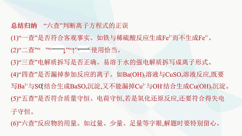 鲁科版高中化学必修第一册专题1离子反应及物质推断课件04