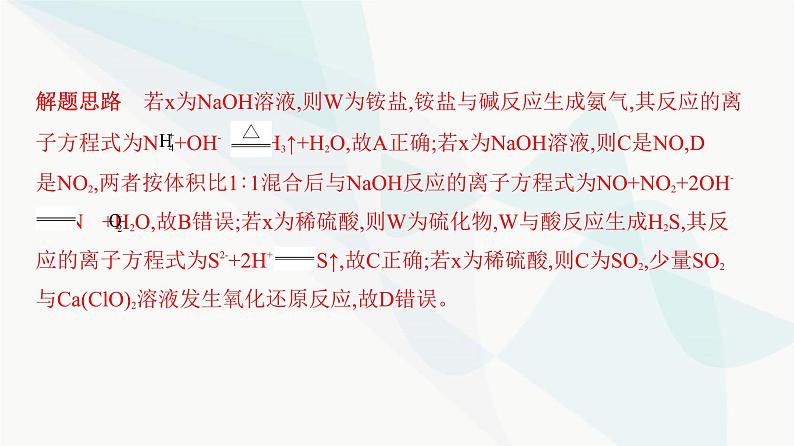 鲁科版高中化学必修第一册专题1离子反应及物质推断课件06