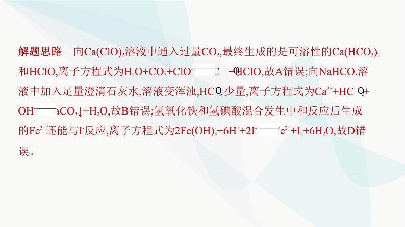 鲁科版高中化学必修第一册专题1离子反应及物质推断课件08