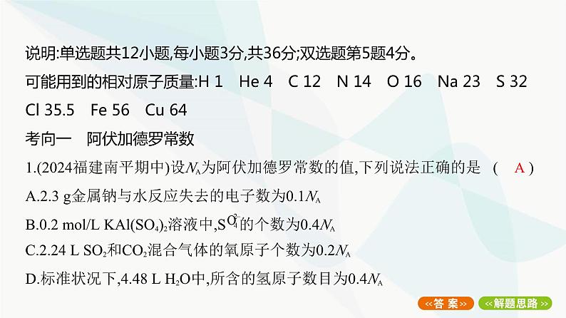 鲁科版高中化学必修第一册专题3以物质的量为中心的相关计算课件第2页