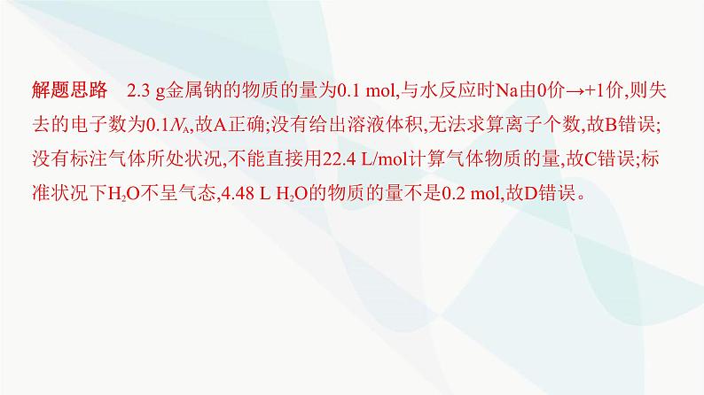 鲁科版高中化学必修第一册专题3以物质的量为中心的相关计算课件第3页