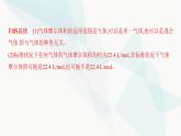 鲁科版高中化学必修第一册专题3以物质的量为中心的相关计算课件