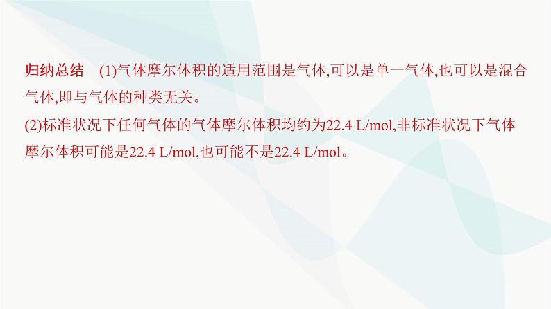 鲁科版高中化学必修第一册专题3以物质的量为中心的相关计算课件第4页