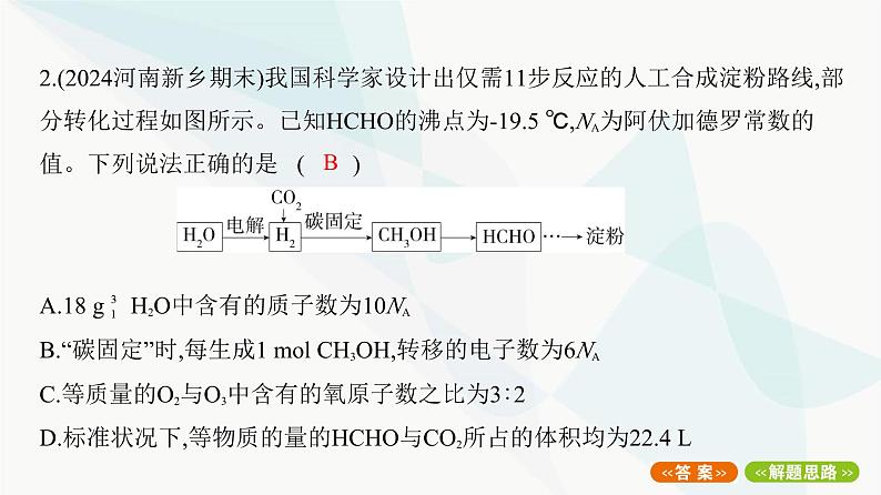 鲁科版高中化学必修第一册专题3以物质的量为中心的相关计算课件第5页