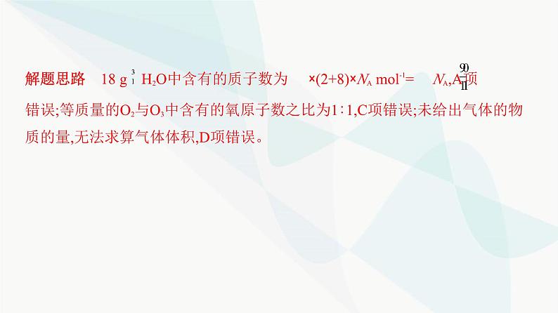 鲁科版高中化学必修第一册专题3以物质的量为中心的相关计算课件第6页