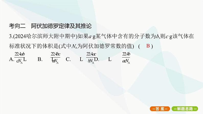 鲁科版高中化学必修第一册专题3以物质的量为中心的相关计算课件第7页