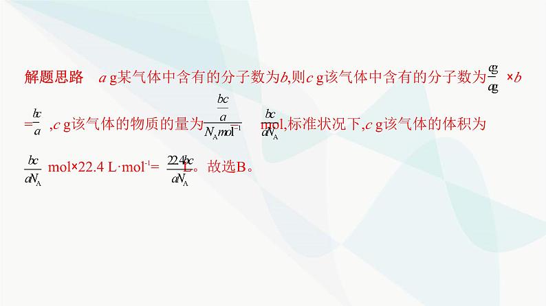 鲁科版高中化学必修第一册专题3以物质的量为中心的相关计算课件第8页