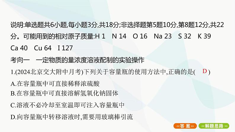 鲁科版高中化学必修第一册专题4一定物质的量浓度溶液的配制课件02