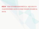 鲁科版高中化学必修第一册专题4一定物质的量浓度溶液的配制课件