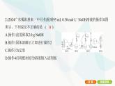 鲁科版高中化学必修第一册专题4一定物质的量浓度溶液的配制课件