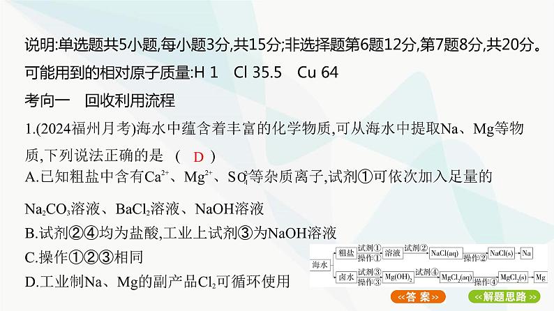 鲁科版高中化学必修第一册专题5化工流程课件第2页