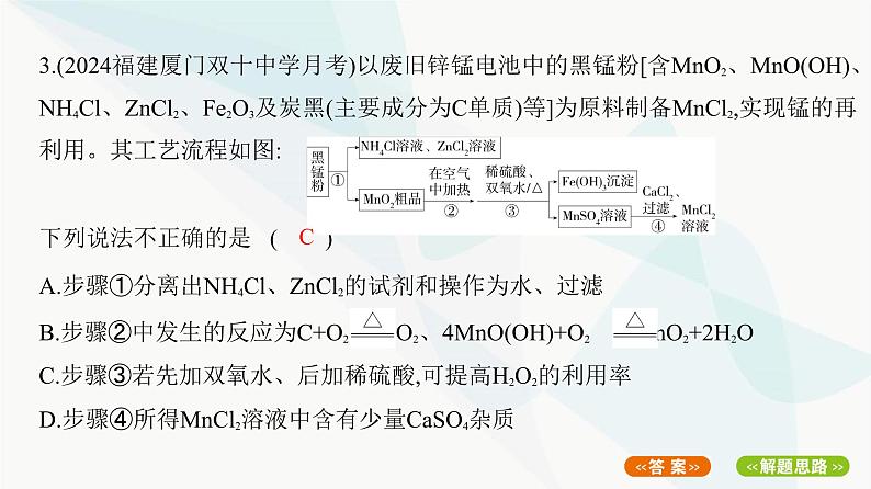 鲁科版高中化学必修第一册专题5化工流程课件第6页