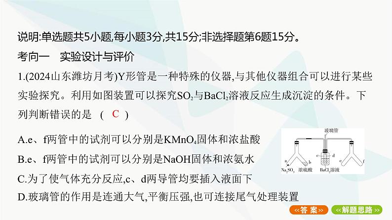 鲁科版高中化学必修第一册专题6制备及探究实验课件02