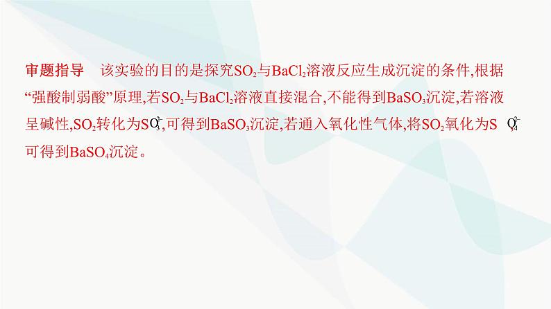 鲁科版高中化学必修第一册专题6制备及探究实验课件03