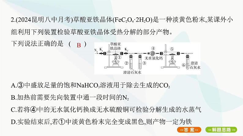 鲁科版高中化学必修第一册专题6制备及探究实验课件05