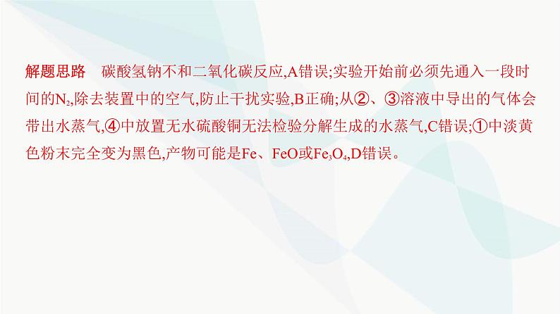 鲁科版高中化学必修第一册专题6制备及探究实验课件07