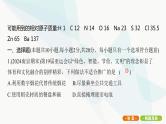鲁科版高中化学必修第一册阶段检测卷(第1章)课件