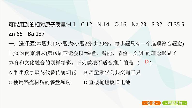 鲁科版高中化学必修第一册阶段检测卷(第1章)课件第2页