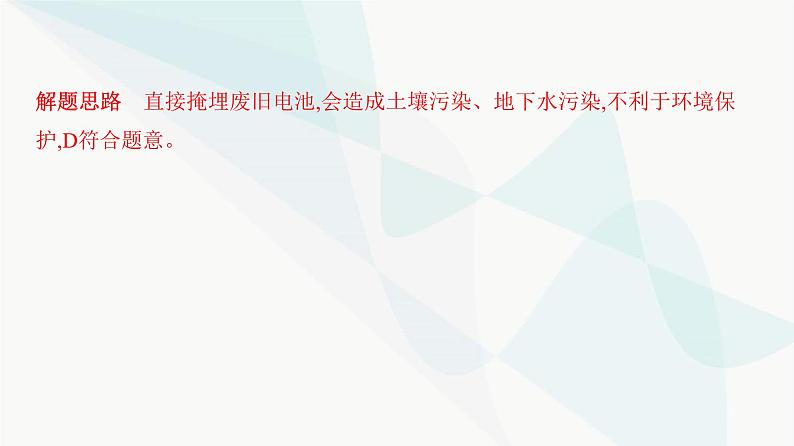 鲁科版高中化学必修第一册阶段检测卷(第1章)课件第3页