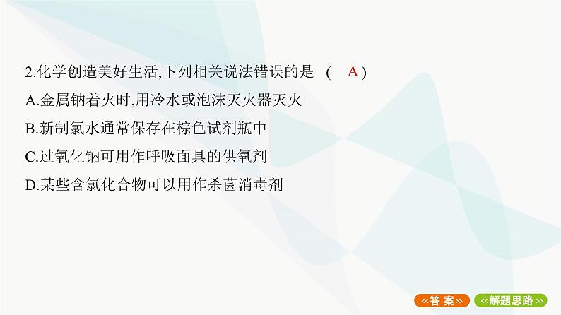 鲁科版高中化学必修第一册阶段检测卷(第1章)课件第4页