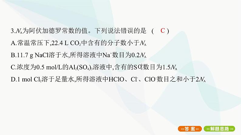 鲁科版高中化学必修第一册阶段检测卷(第1章)课件第6页