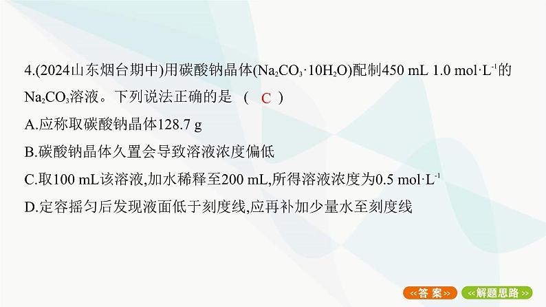 鲁科版高中化学必修第一册阶段检测卷(第1章)课件第8页