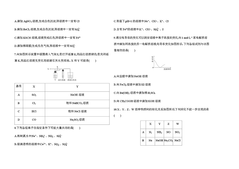 鲁科版高中化学必修第一册综合测试含答案02