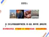 2.1.3 活化能  课件2023-2024学年高二上学期化学人教版（2019）选择性必修1
