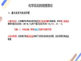 2.1.3 活化能  课件2023-2024学年高二上学期化学人教版（2019）选择性必修1