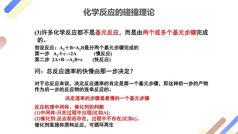 2.1.3 活化能  课件2023-2024学年高二上学期化学人教版（2019）选择性必修1第6页