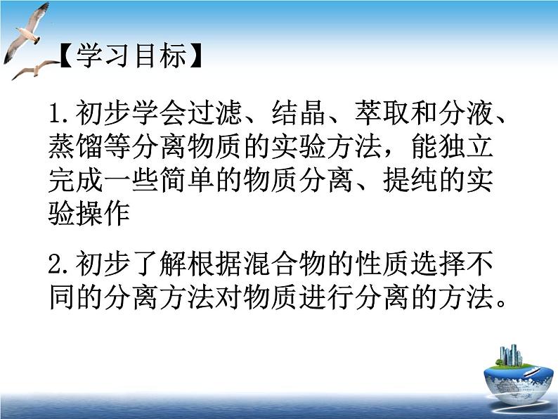 2.1.1物质的分离与提纯 课件2024-2025学年高一上学期化学苏教版（2019）必修第一册第2页