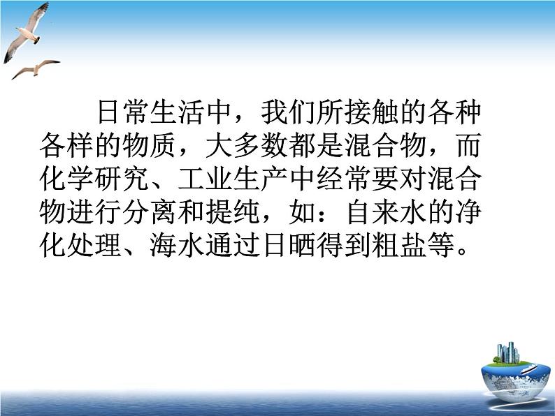 2.1.1物质的分离与提纯 课件2024-2025学年高一上学期化学苏教版（2019）必修第一册第3页