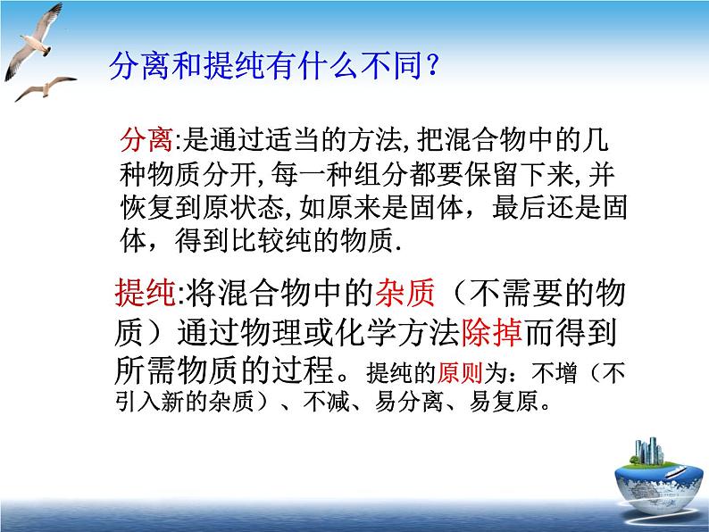 2.1.1物质的分离与提纯 课件2024-2025学年高一上学期化学苏教版（2019）必修第一册第4页