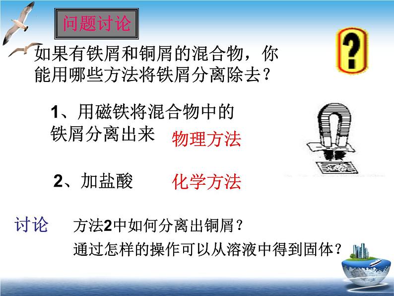 2.1.1物质的分离与提纯 课件2024-2025学年高一上学期化学苏教版（2019）必修第一册第5页