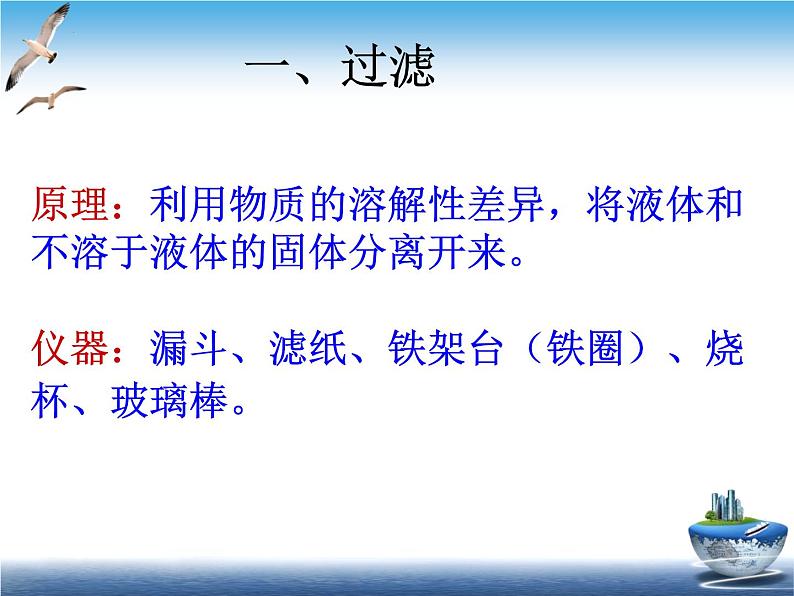 2.1.1物质的分离与提纯 课件2024-2025学年高一上学期化学苏教版（2019）必修第一册第6页