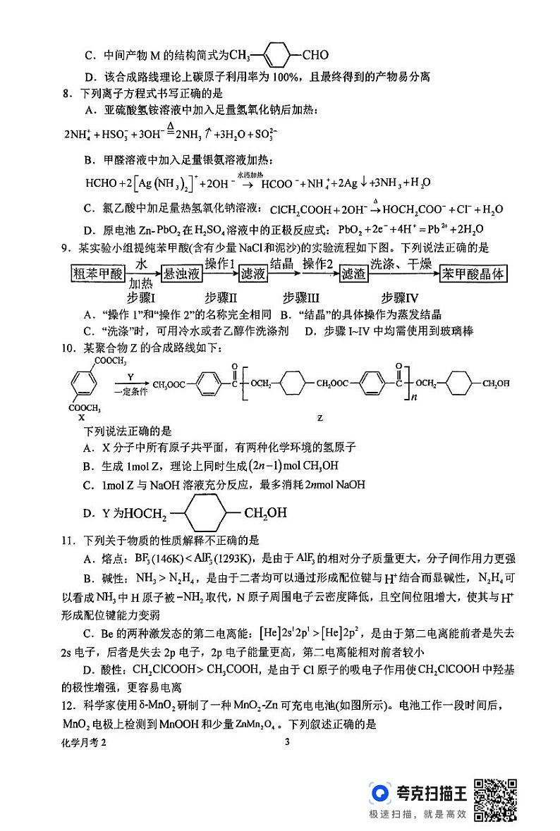 河南省南阳市第一中学校2023-2024学年下学期高二第二次月考（6月）化学试题第3页