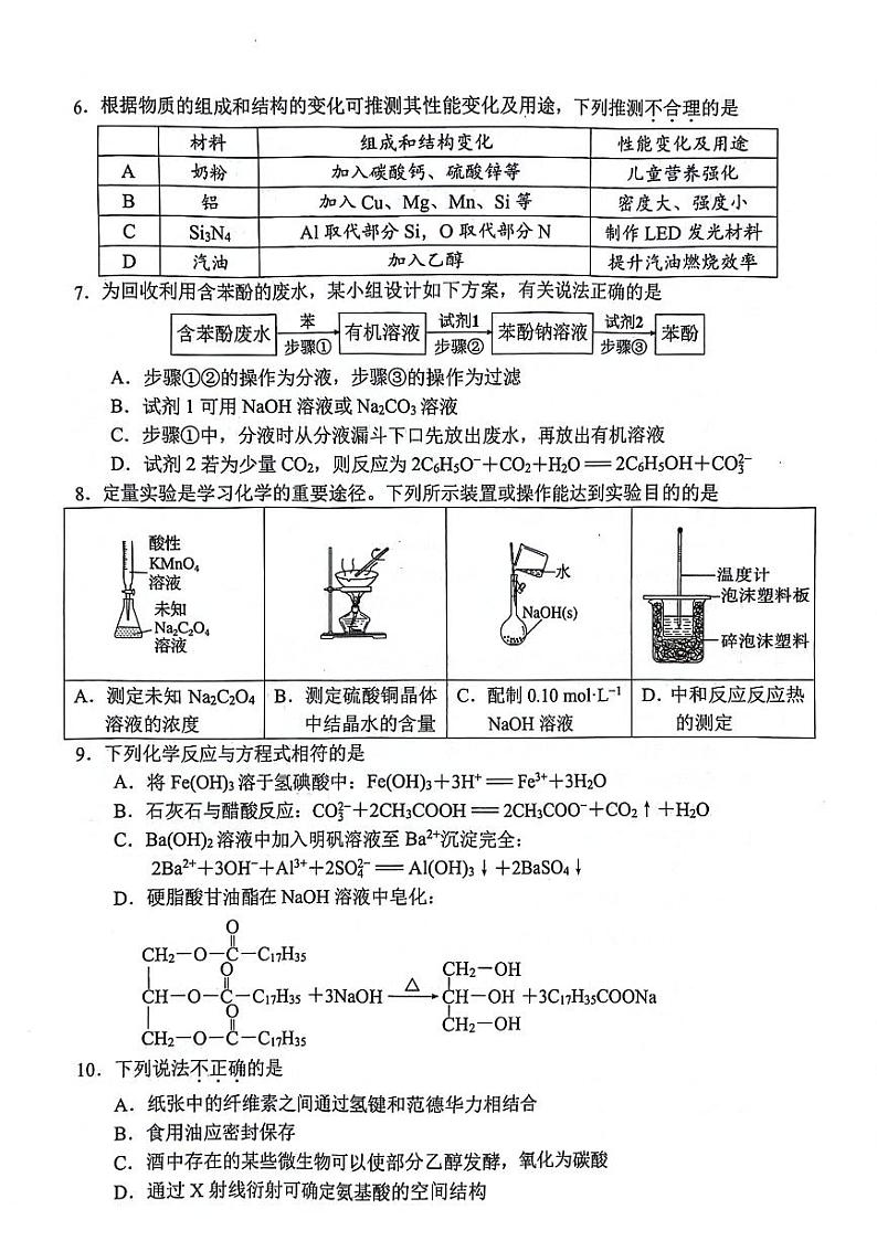 浙江省嘉兴市2023-2024学年高二下学期6月期末考试化学试题02
