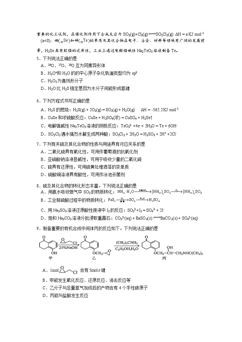 江苏省南京市六校联合体2023-2024学年高二下学期期末联合调研化学试卷02