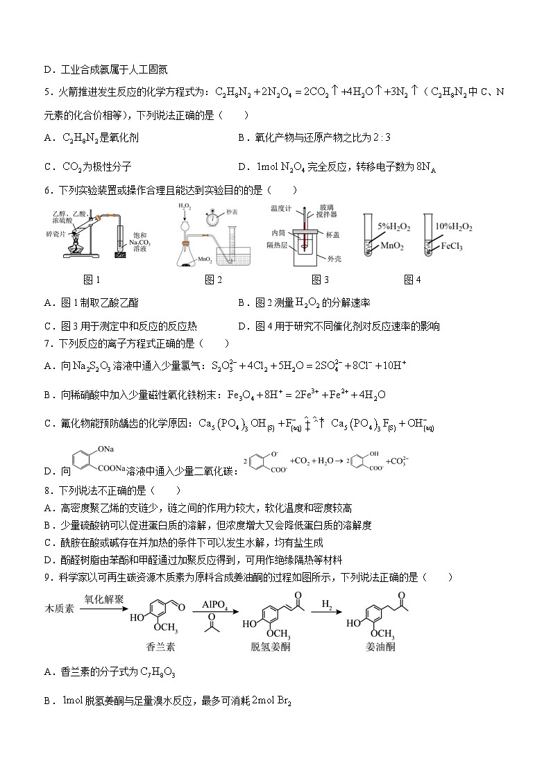 浙江省温州市十校2023-2024学年高二下学期6月期末考试化学试题02