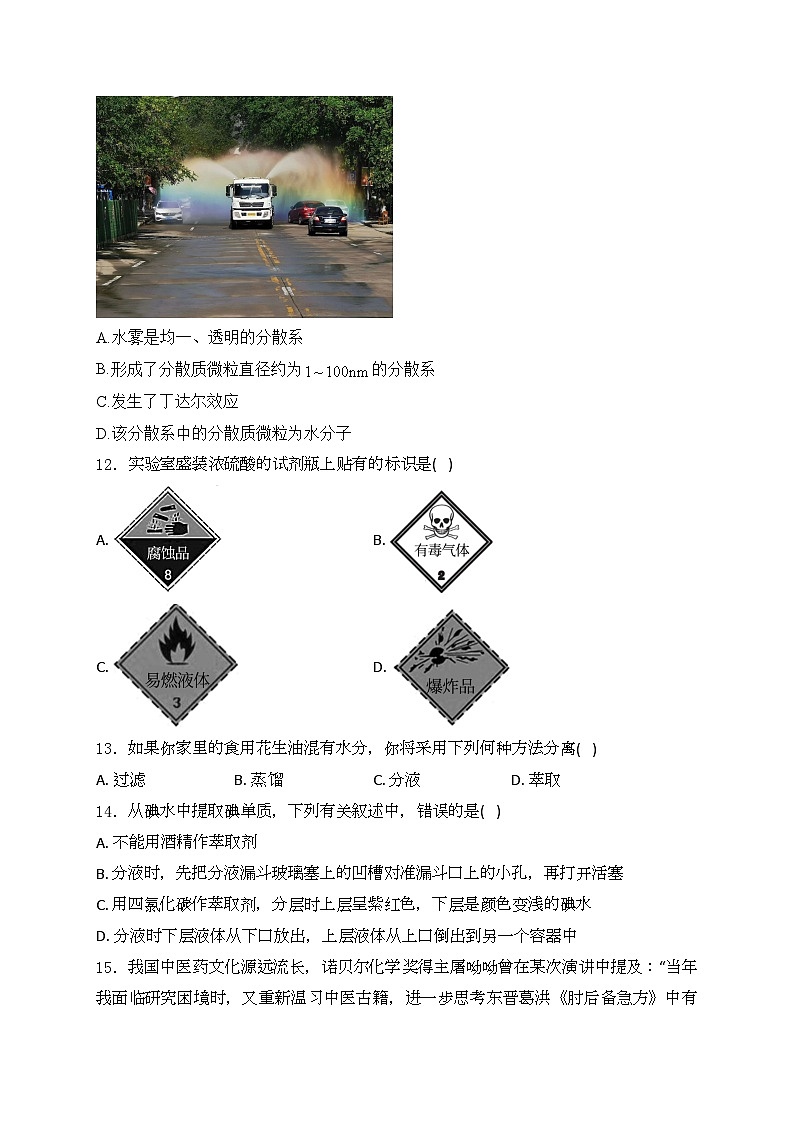 福建省福州超德中学2023-2024学年高一上学期期中考试化学试卷(含答案)03