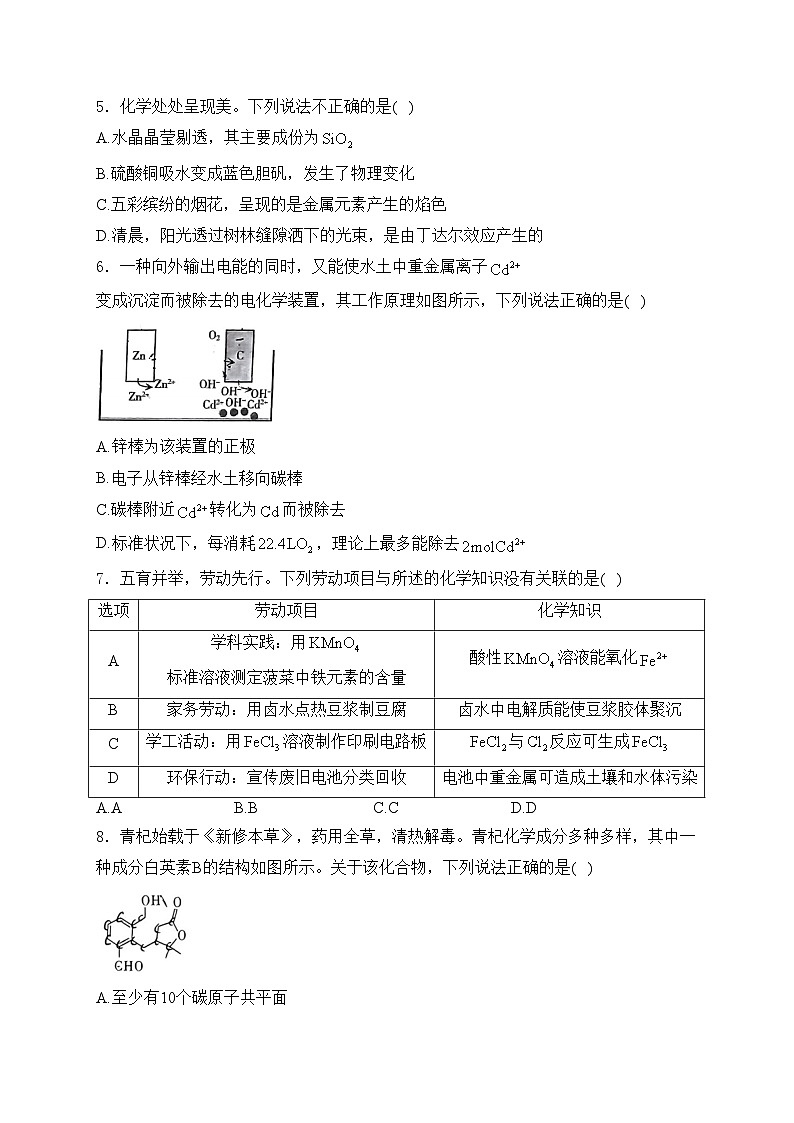 广东省2024届高三上学期第一次调研考试化学试卷(含答案)第2页