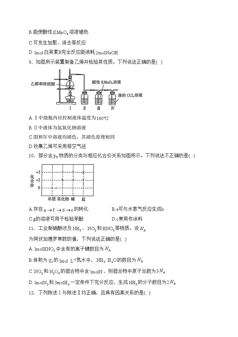 广东省2024届高三上学期第一次调研考试化学试卷(含答案)第3页