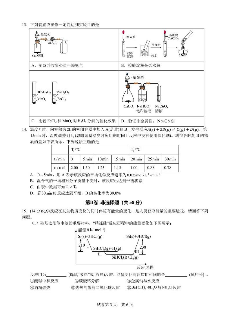 化学-四川省绵阳市南山中学2023-2024学年高一下学期期末统考试卷【含答案解析】03