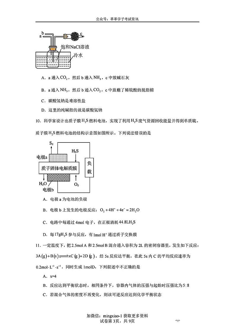 天津市重点校2022-2023学年高一下学期期末联考化学试题及答案03