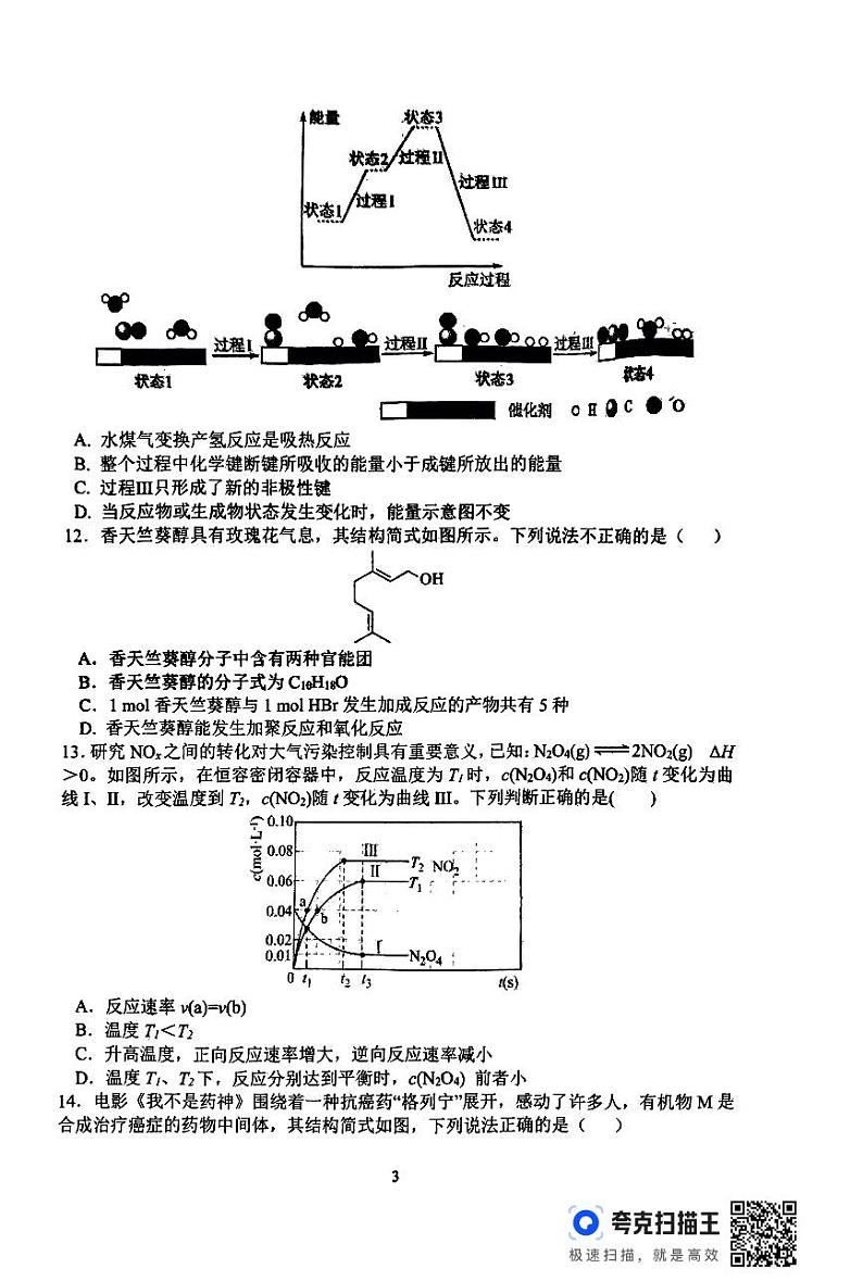 河南省南阳市第一中学校2023-2024学年高一下学期第四次月考（6月）化学试题03