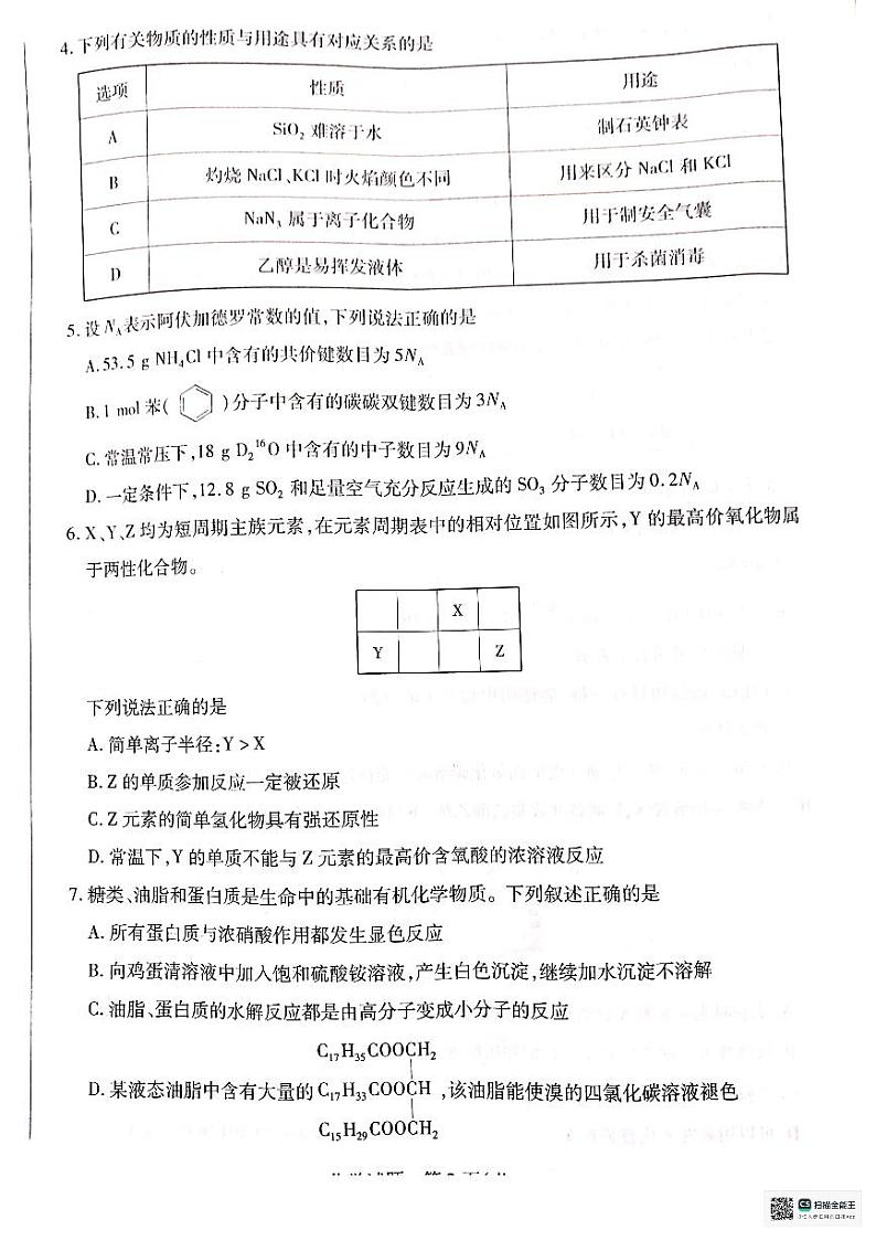 河南省南阳市六校联考2023-2024学年高一下学期6月期末考试化学试题02