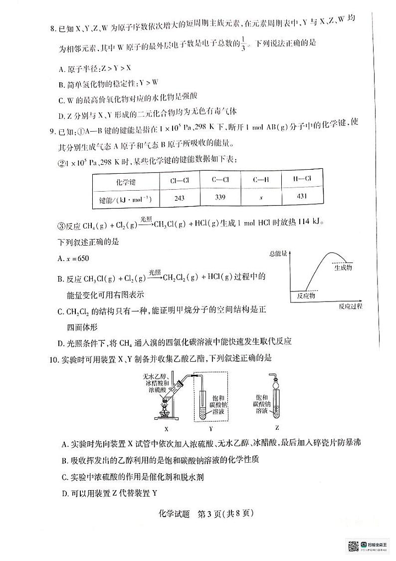 河南省南阳市六校联考2023-2024学年高一下学期6月期末考试化学试题03