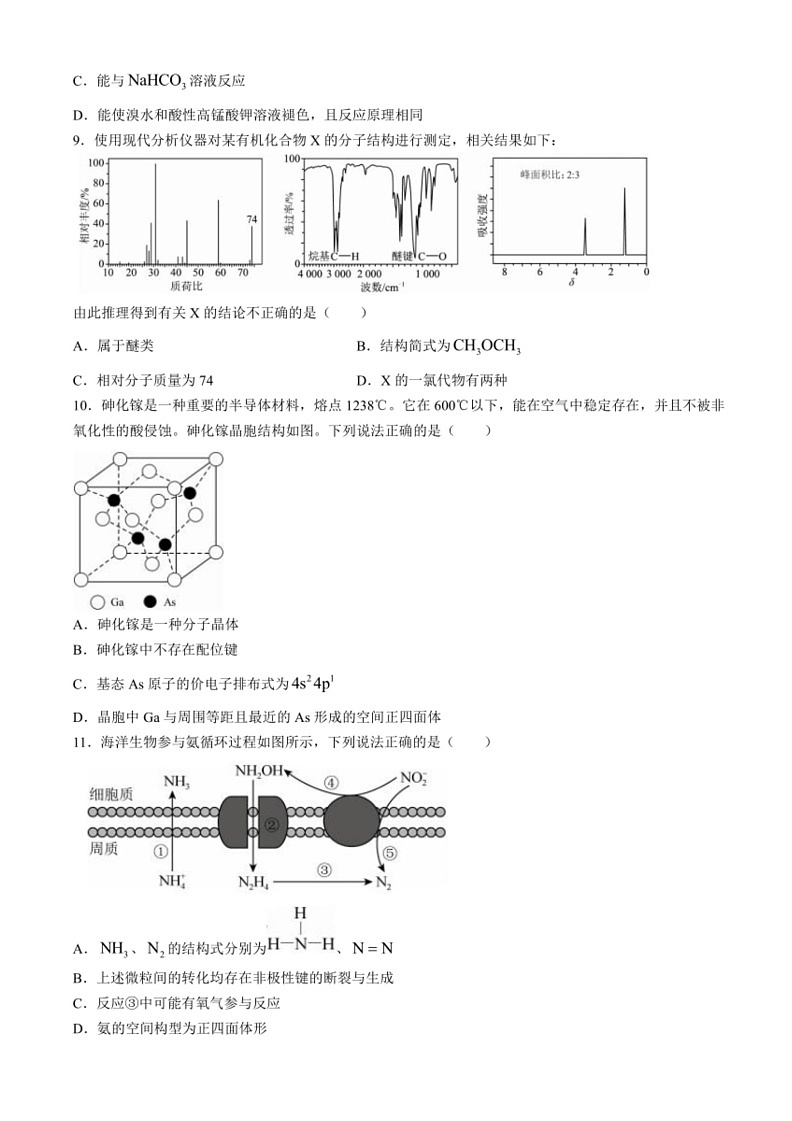 [化学]广东省佛山市高明区第一中学2023～2024学年高二下学期第一次大考月考试卷(有答案)03