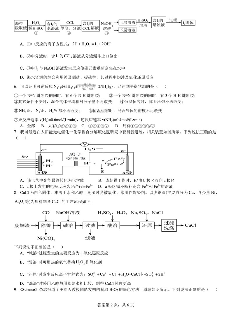 [化学]河南省许昌高级中学2024年高一下学期6月月考试题(有解析)02