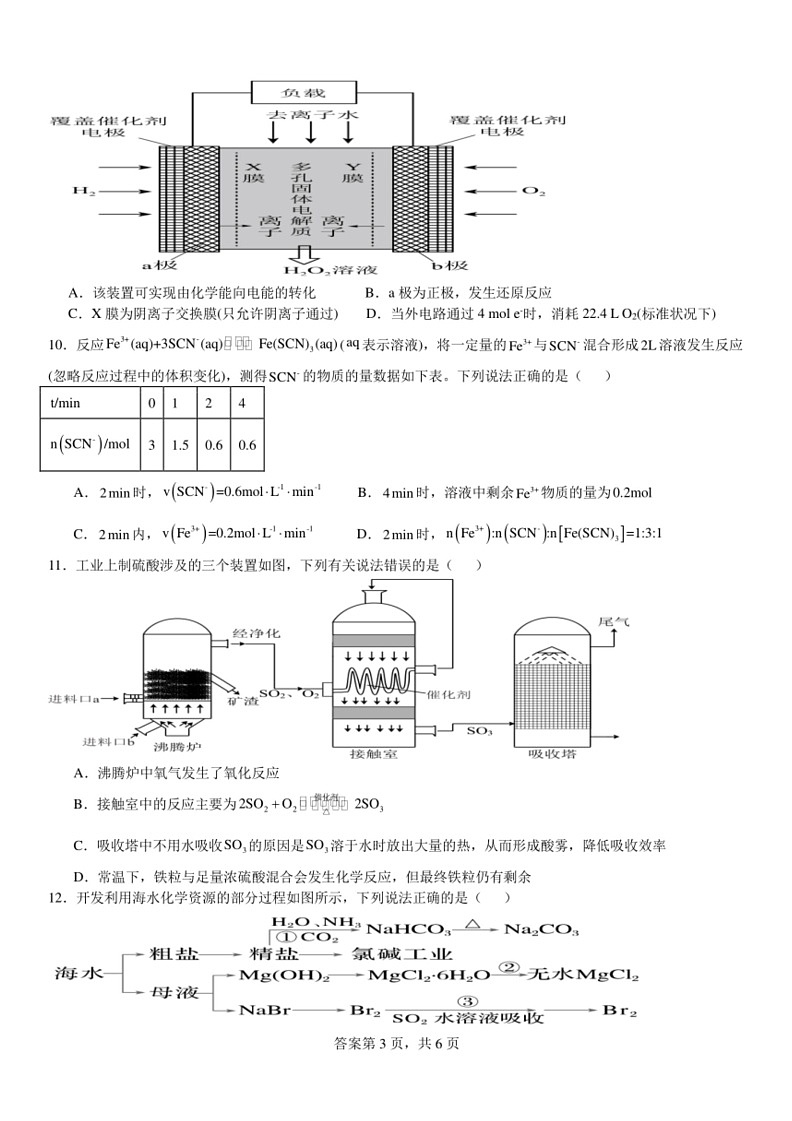 [化学]河南省许昌高级中学2024年高一下学期6月月考试题(有解析)03